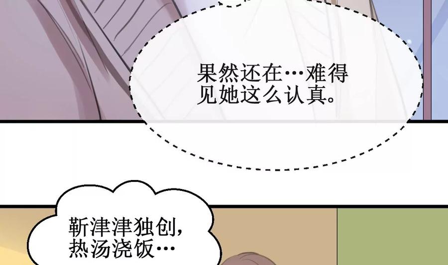 《亲爱的味道》第27话 酸了酸了 第8页