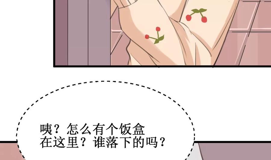 《亲爱的味道》第27话 酸了酸了 第38页