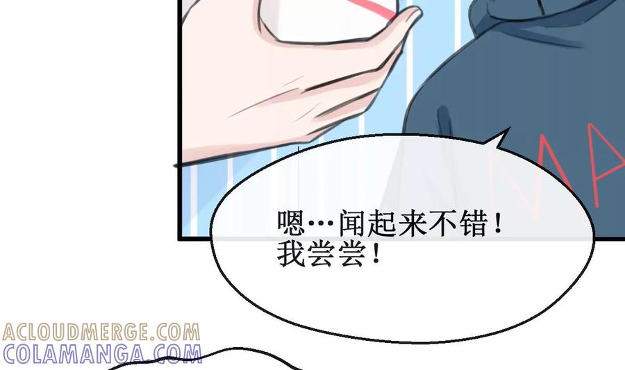 《亲爱的味道》第27话 酸了酸了 第13页