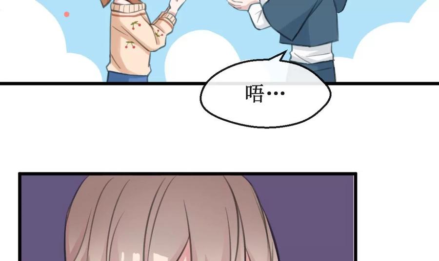 《亲爱的味道》第27话 酸了酸了 第15页