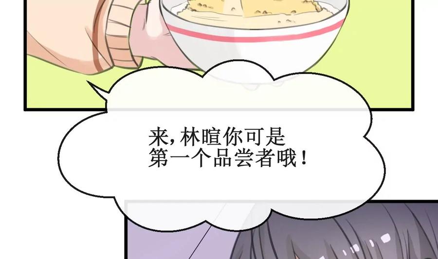《亲爱的味道》第27话 酸了酸了 第11页