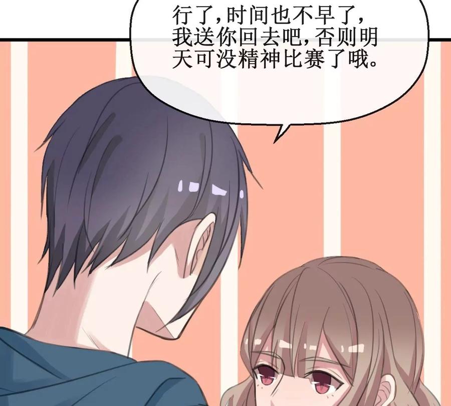 《亲爱的味道》第27话 酸了酸了 第42页
