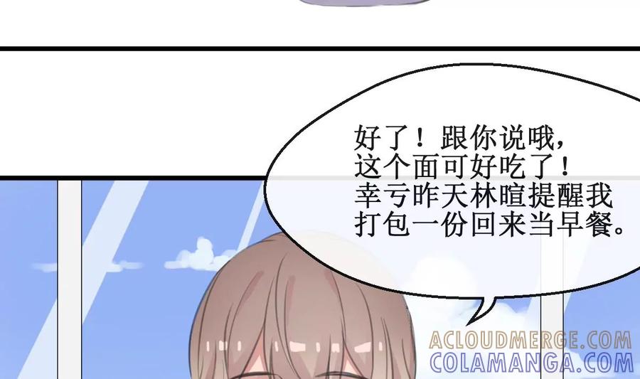 《亲爱的味道》第28话 不过如此 第25页