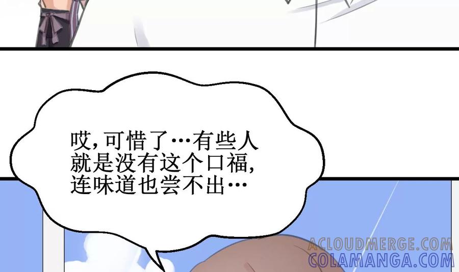 《亲爱的味道》第28话 不过如此 第33页
