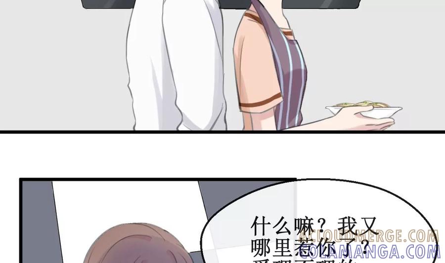 《亲爱的味道》第28话 不过如此 第29页