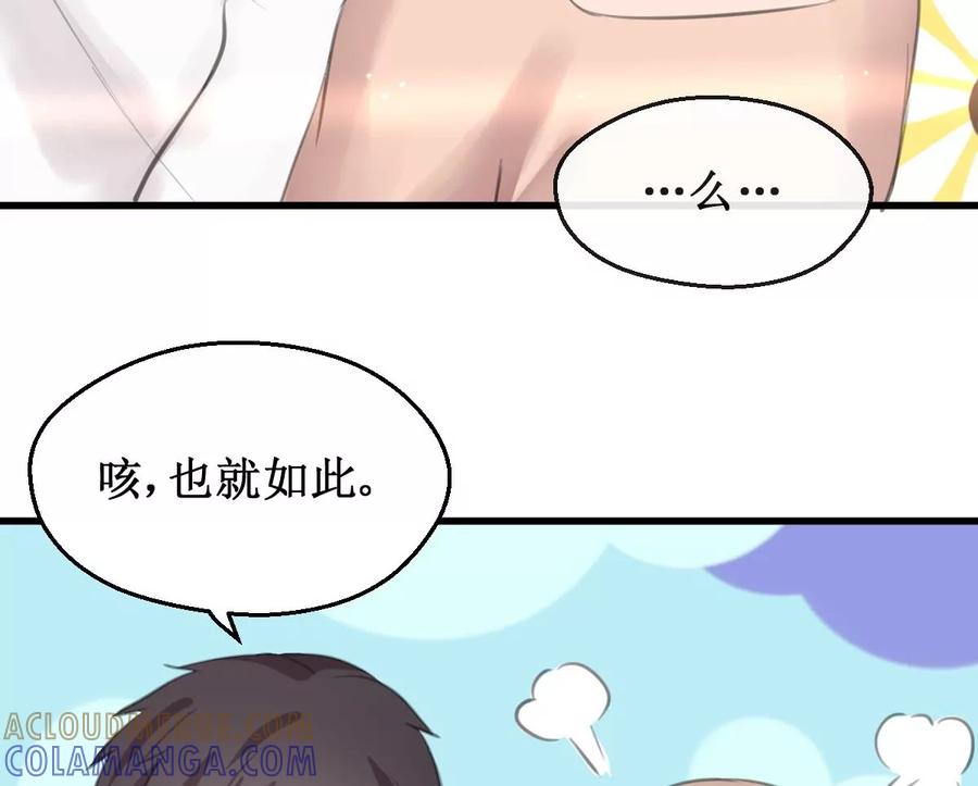 《亲爱的味道》第28话 不过如此 第41页