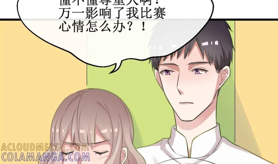 《亲爱的味道》第29话 我相信你 第10页