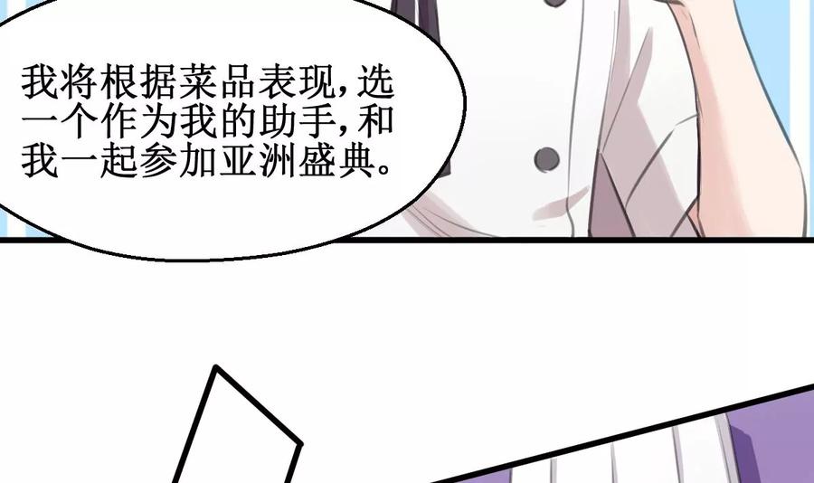 《亲爱的味道》第29话 我相信你 第39页