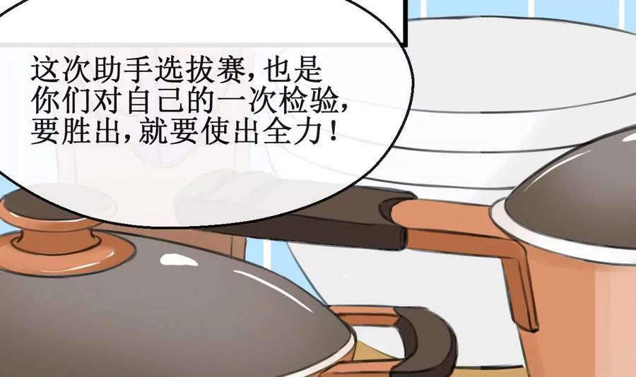 《亲爱的味道》第29话 我相信你 第36页