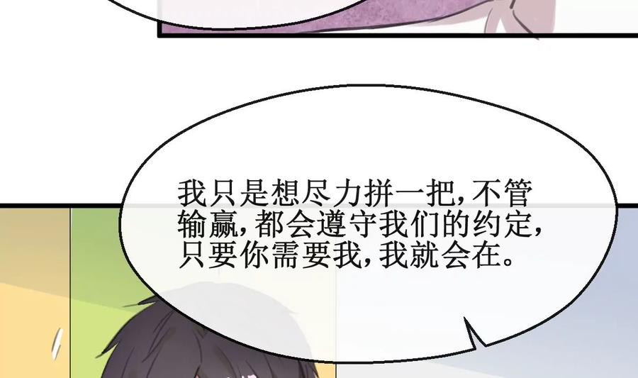 《亲爱的味道》第29话 我相信你 第20页