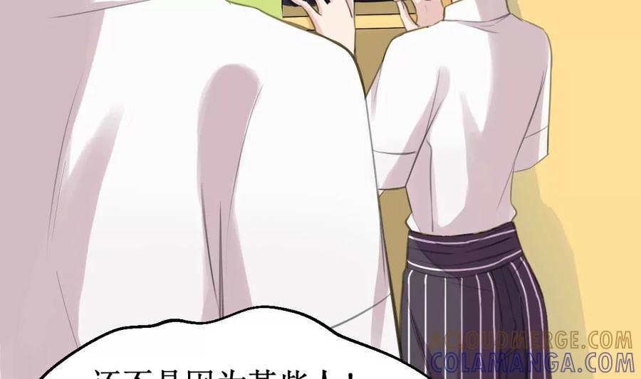 《亲爱的味道》第29话 我相信你 第7页