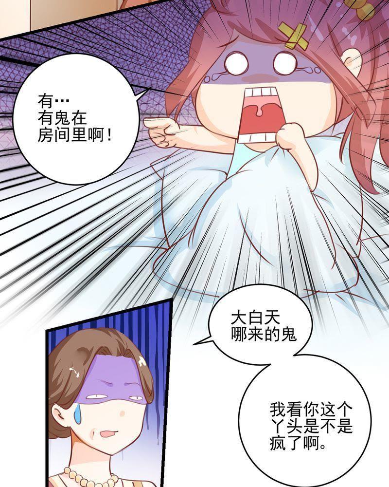 《我的身体里住了个神仙》3 第3页