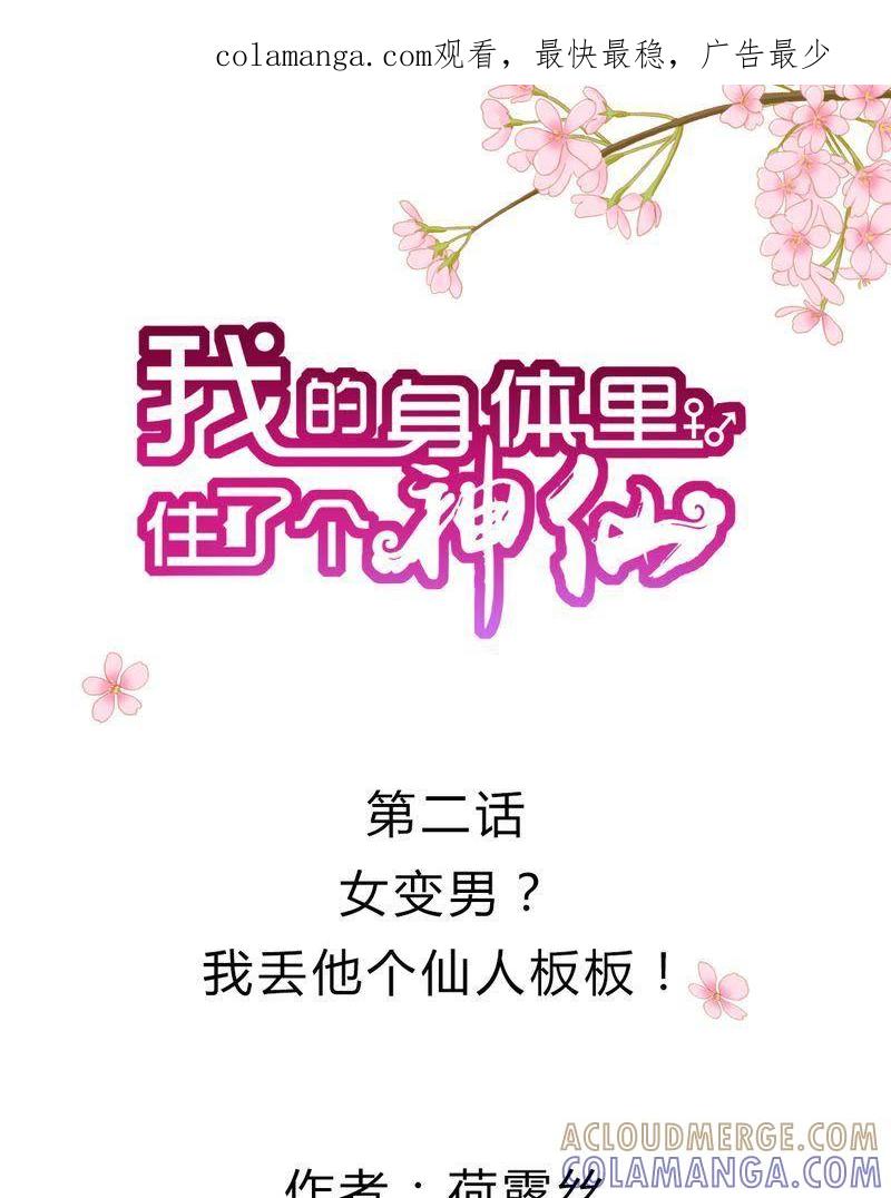 《我的身体里住了个神仙》3 第1页