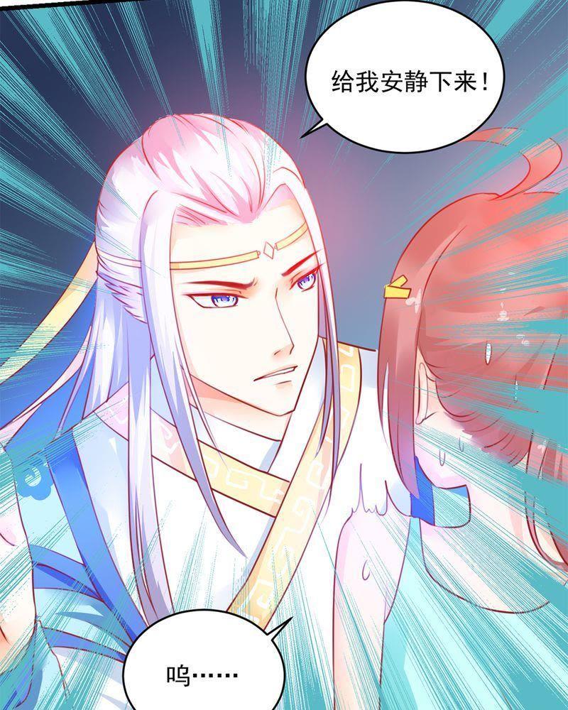 《我的身体里住了个神仙》3 第11页
