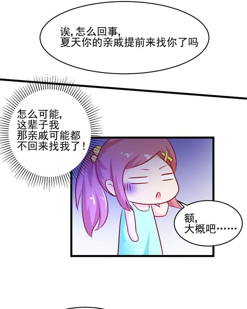 《我的身体里住了个神仙》3 第41页