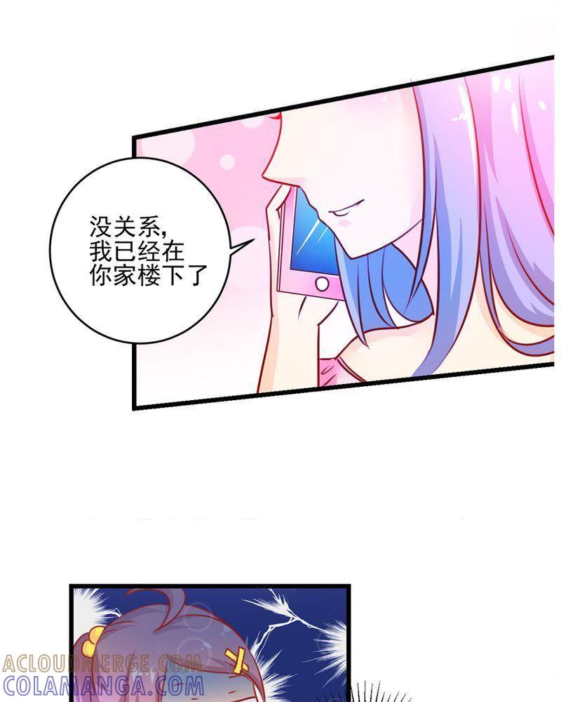 《我的身体里住了个神仙》3 第43页