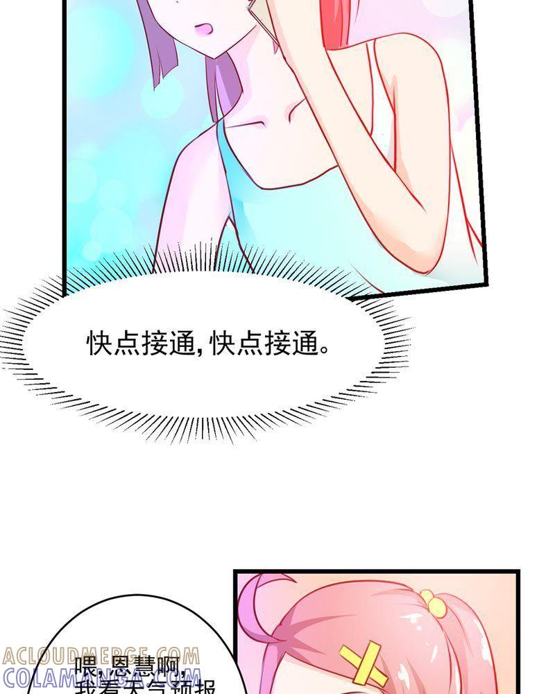 《我的身体里住了个神仙》3 第37页