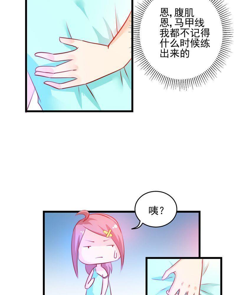 《我的身体里住了个神仙》3 第21页