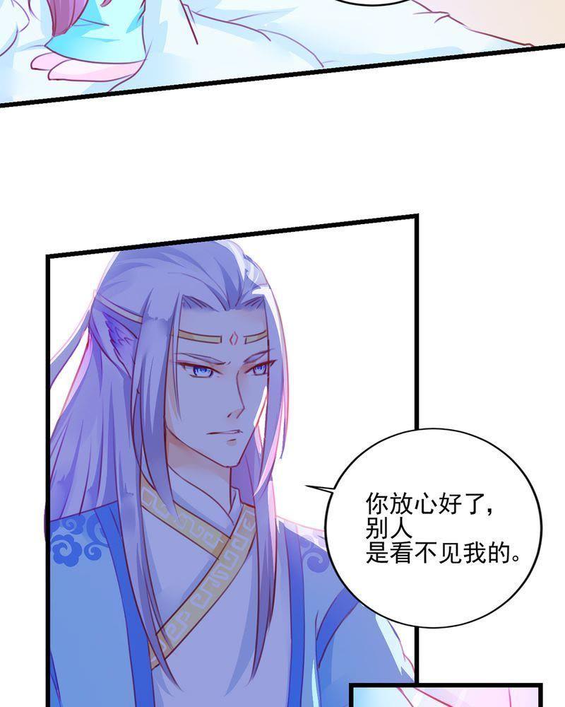 《我的身体里住了个神仙》3 第5页