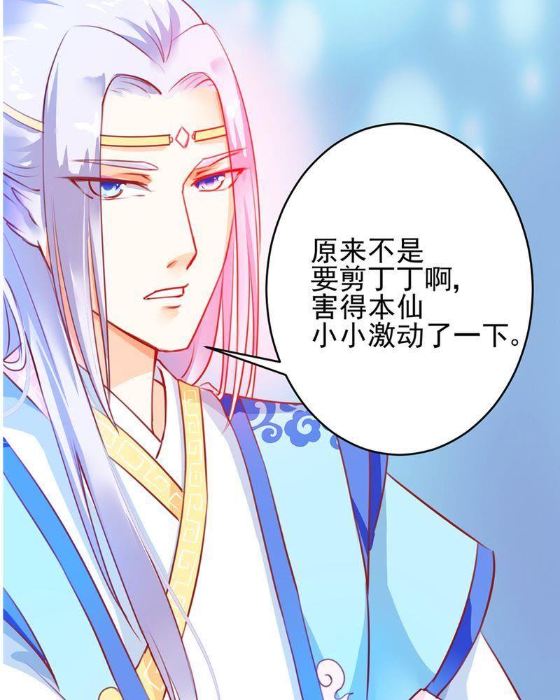 《我的身体里住了个神仙》3 第30页