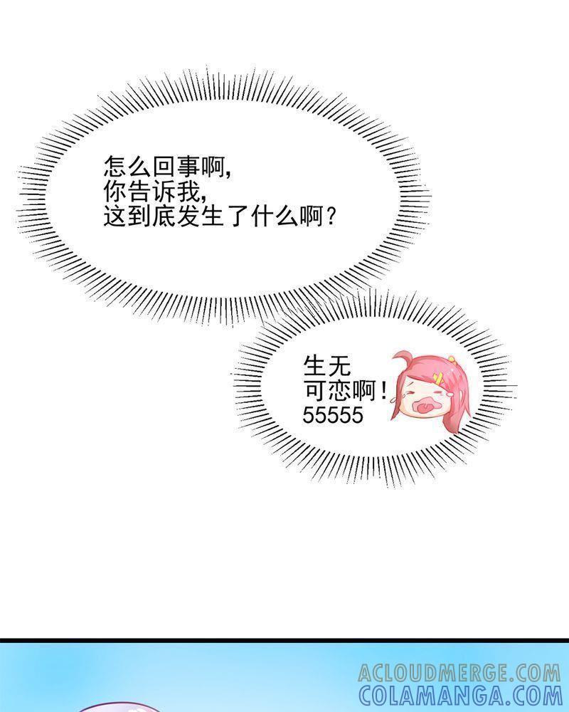 《我的身体里住了个神仙》3 第25页