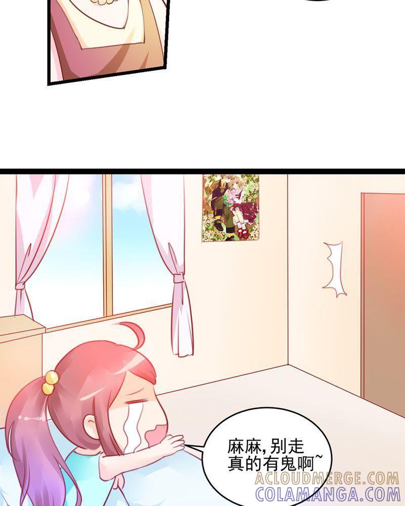 《我的身体里住了个神仙》3 第4页