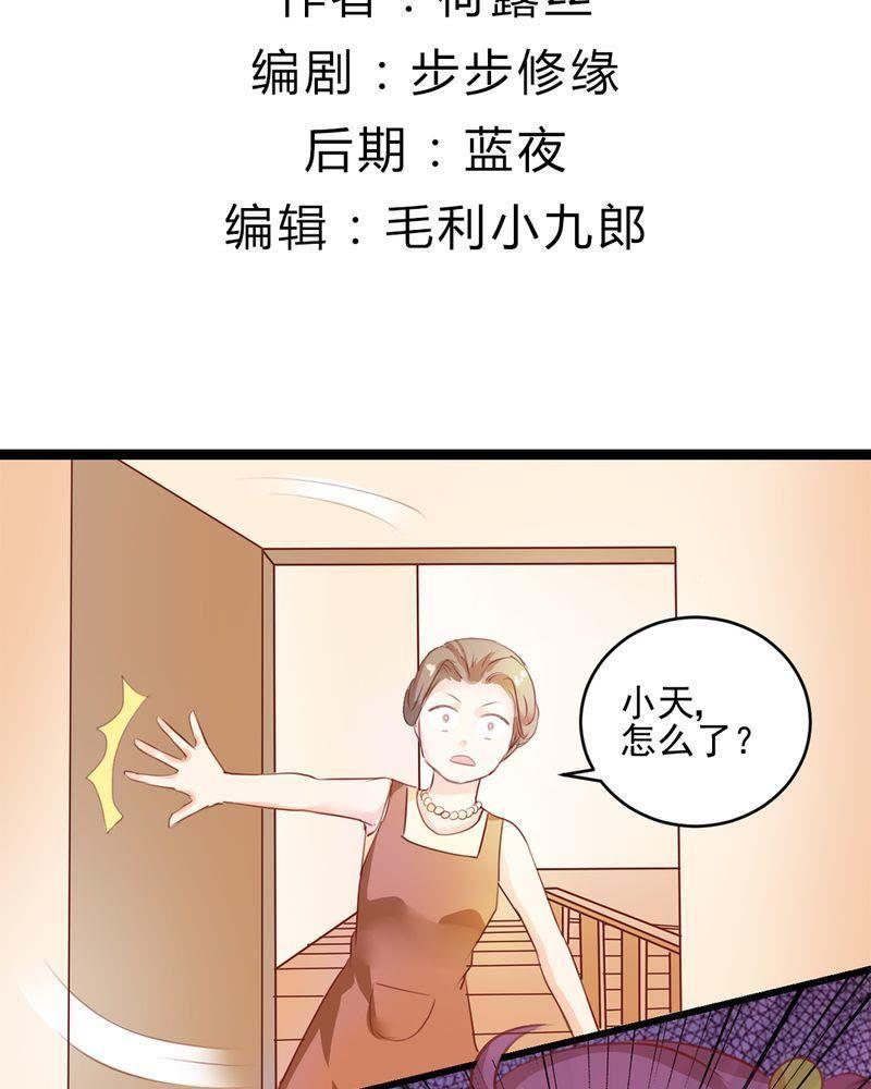 《我的身体里住了个神仙》3 第2页