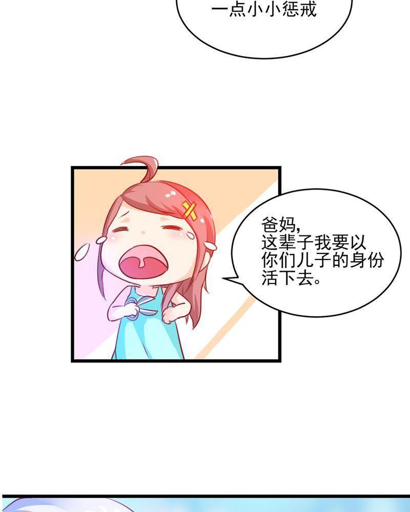 《我的身体里住了个神仙》3 第29页
