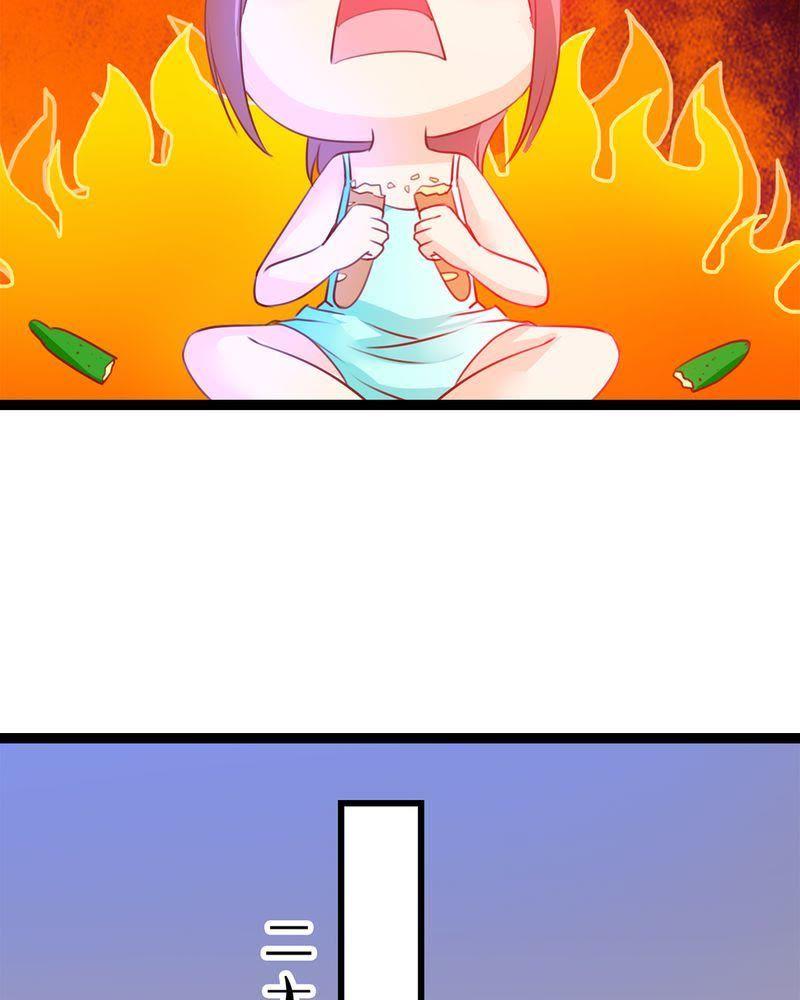 《我的身体里住了个神仙》3 第33页