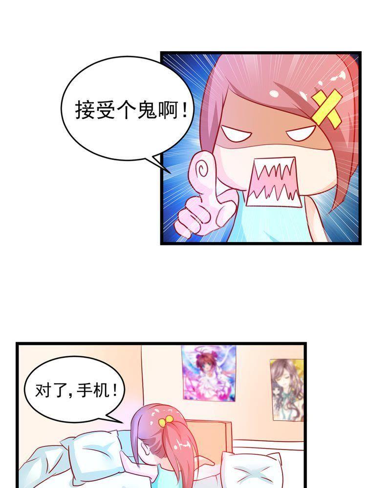 《我的身体里住了个神仙》3 第35页