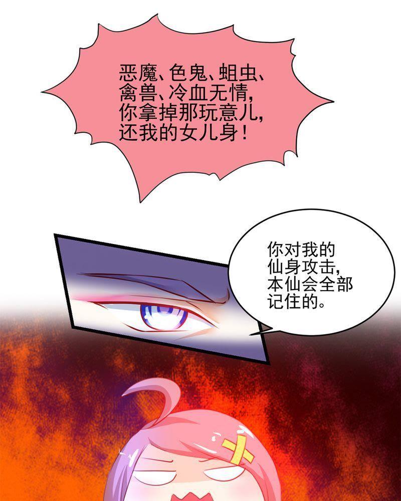 《我的身体里住了个神仙》3 第32页