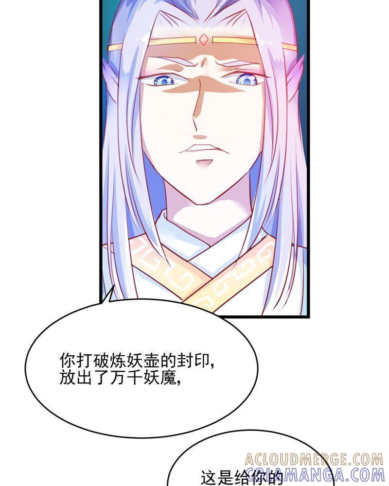《我的身体里住了个神仙》3 第28页