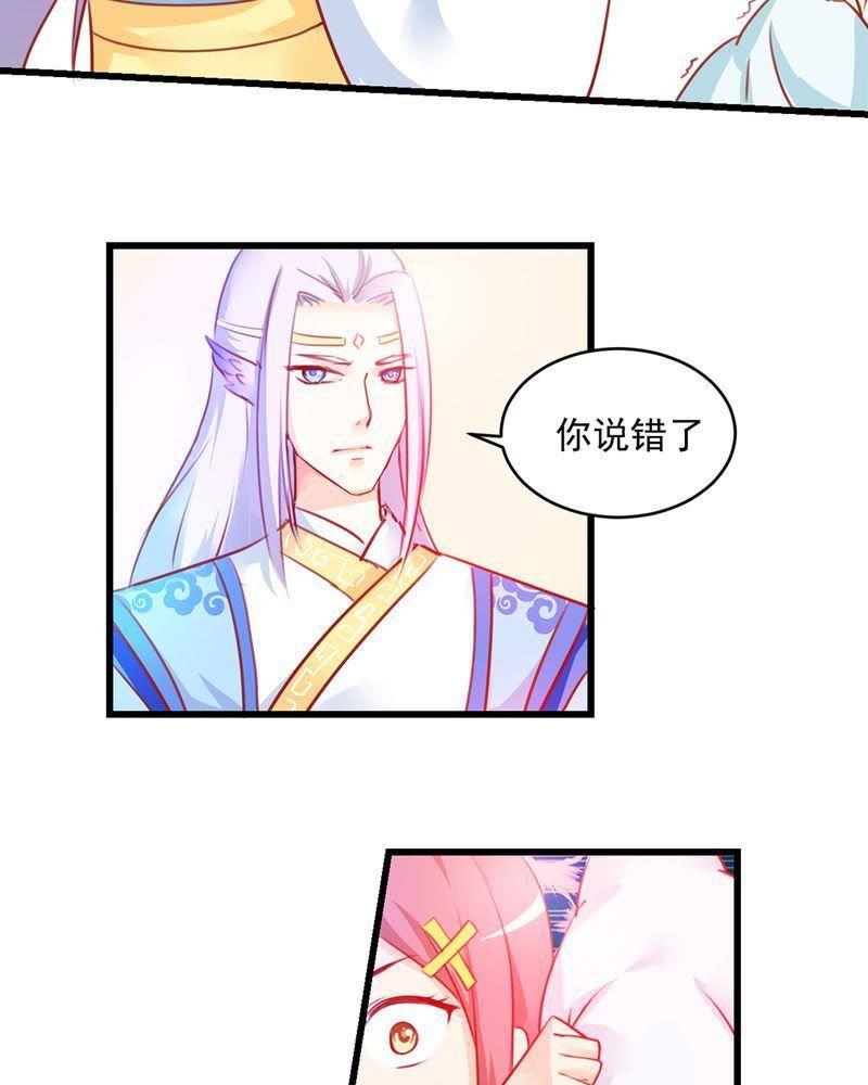 《我的身体里住了个神仙》3 第8页