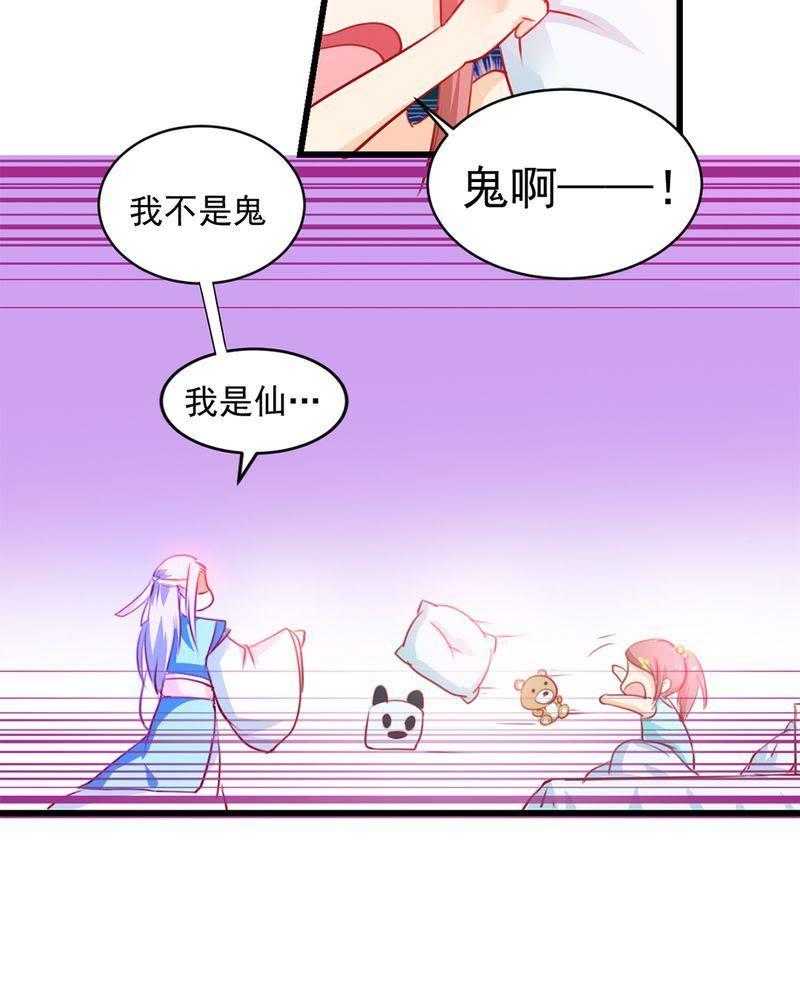 《我的身体里住了个神仙》3 第9页