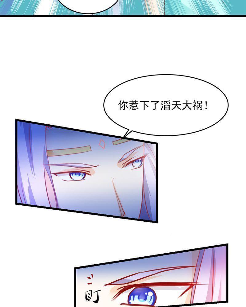 《我的身体里住了个神仙》3 第12页