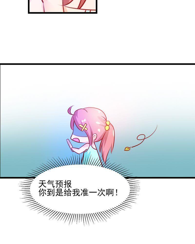 《我的身体里住了个神仙》3 第39页