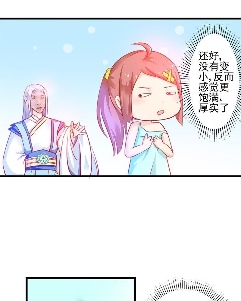 《我的身体里住了个神仙》3 第20页
