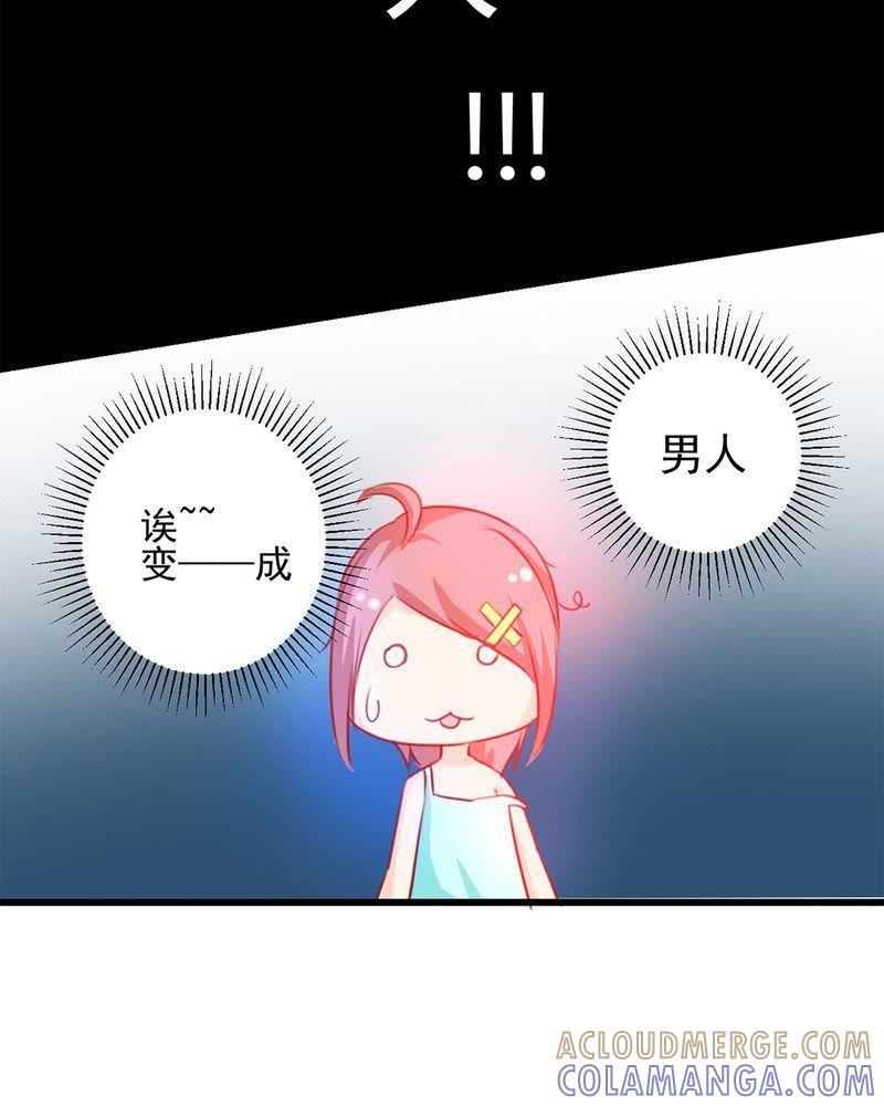 《我的身体里住了个神仙》3 第19页