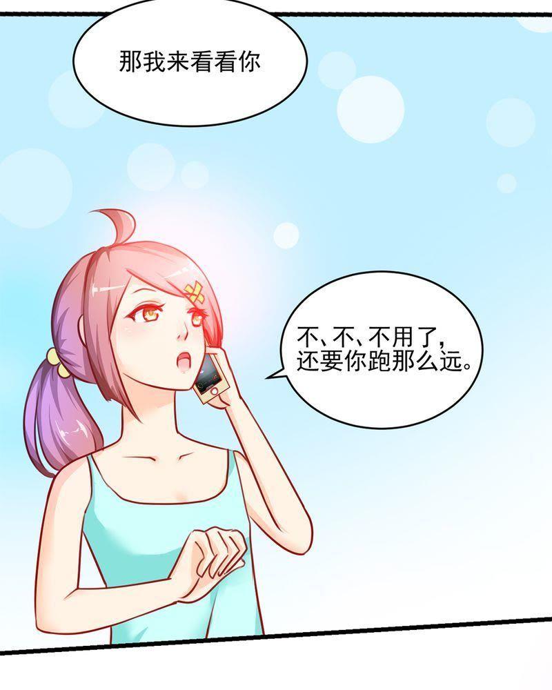 《我的身体里住了个神仙》3 第42页