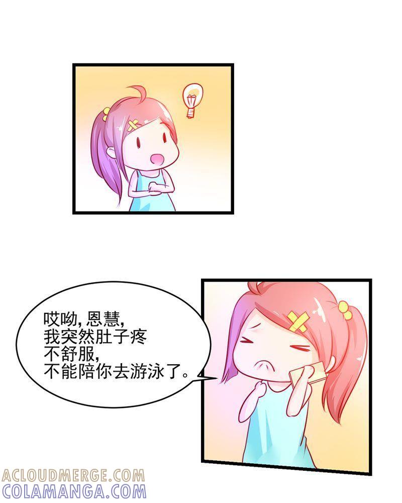 《我的身体里住了个神仙》3 第40页