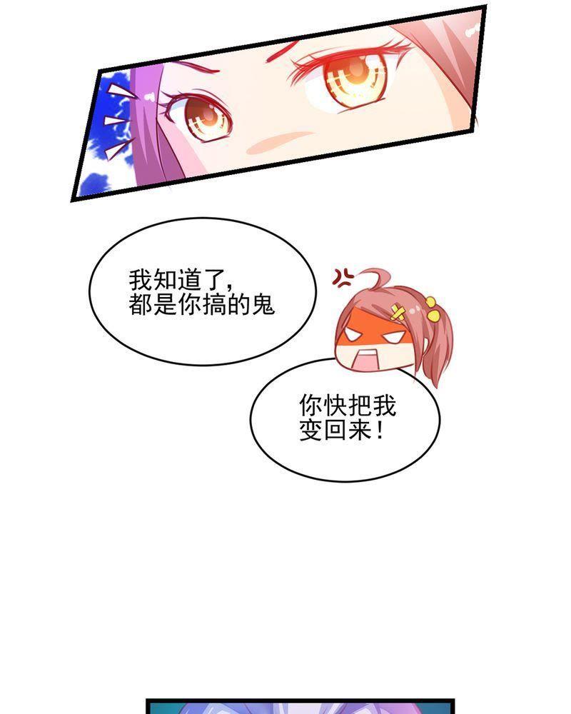 《我的身体里住了个神仙》3 第27页