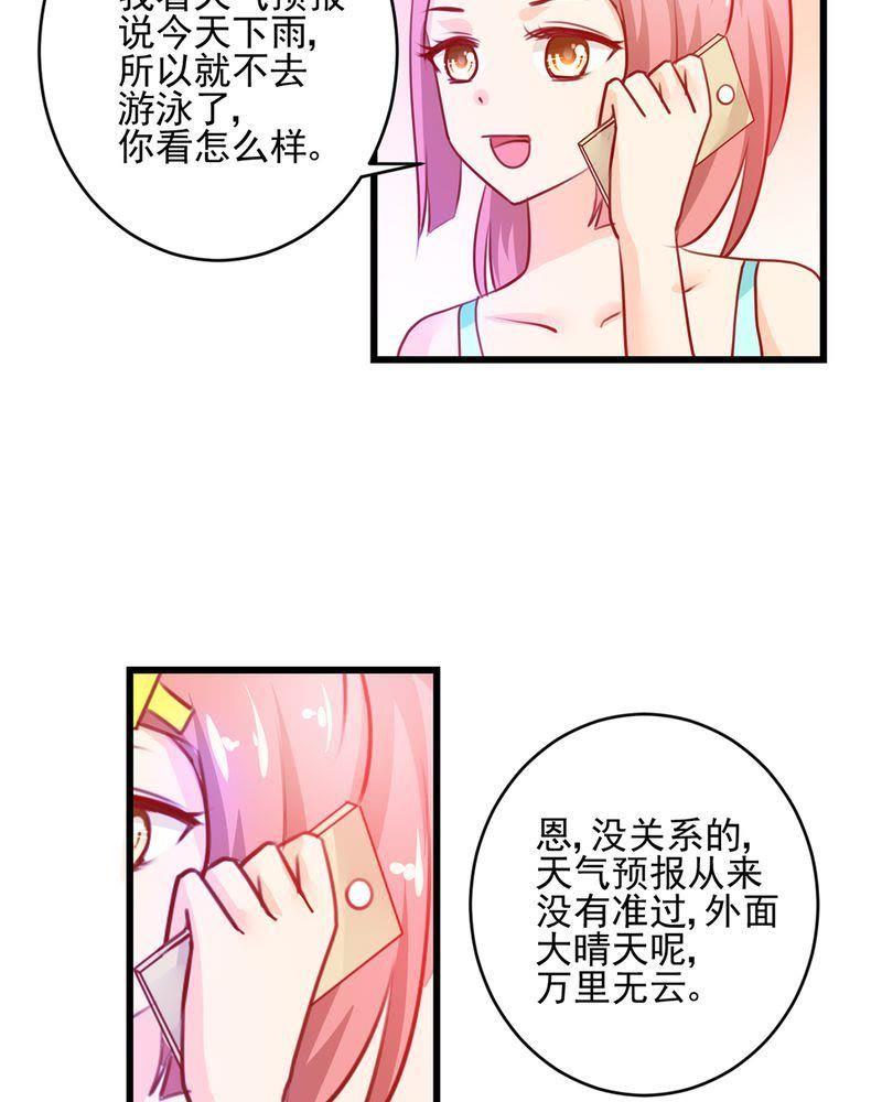 《我的身体里住了个神仙》3 第38页