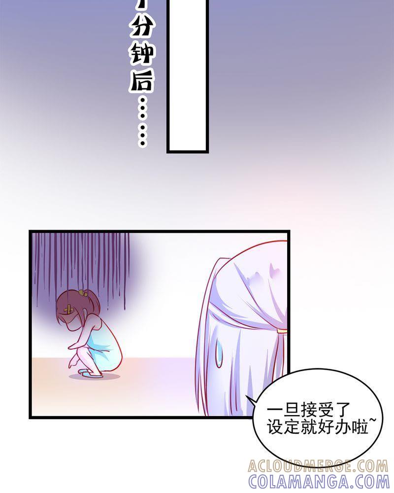 《我的身体里住了个神仙》3 第34页