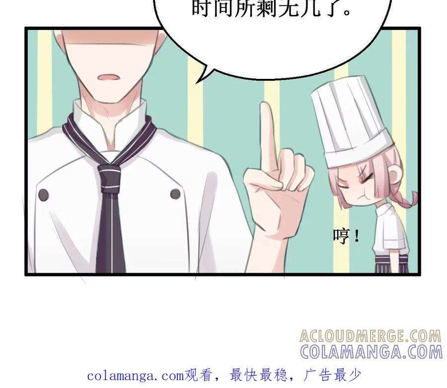 《亲爱的味道》第30话 要做到与众不同 第39页