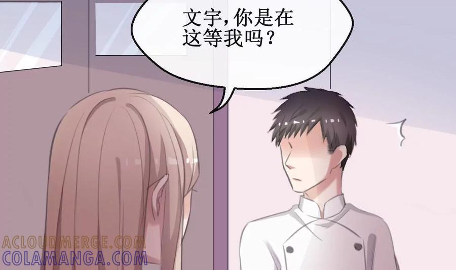 《亲爱的味道》第30话 要做到与众不同 第17页