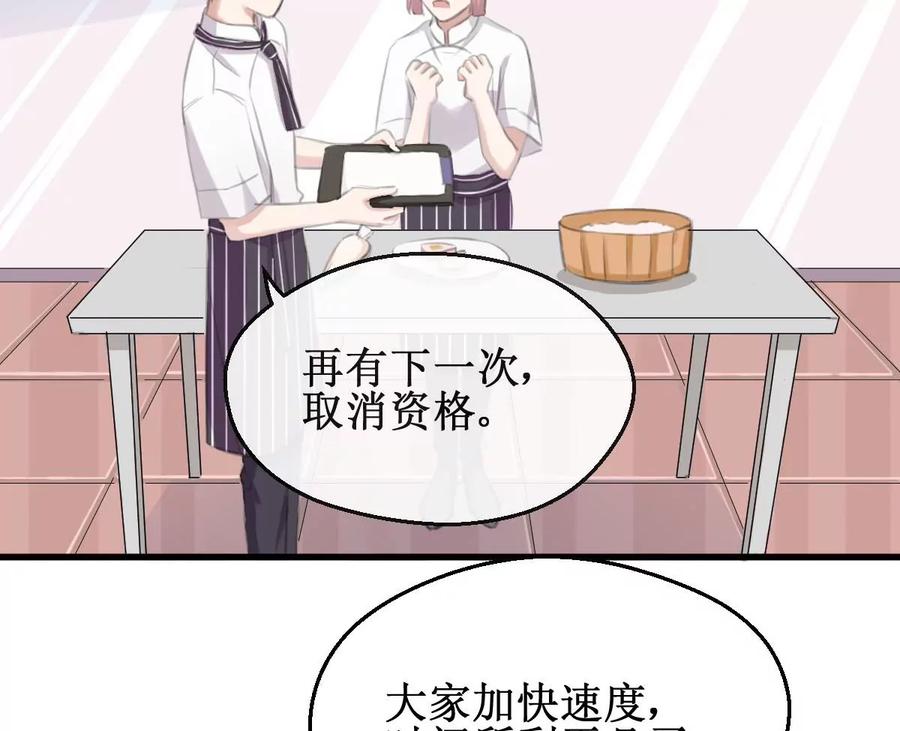 《亲爱的味道》第30话 要做到与众不同 第38页