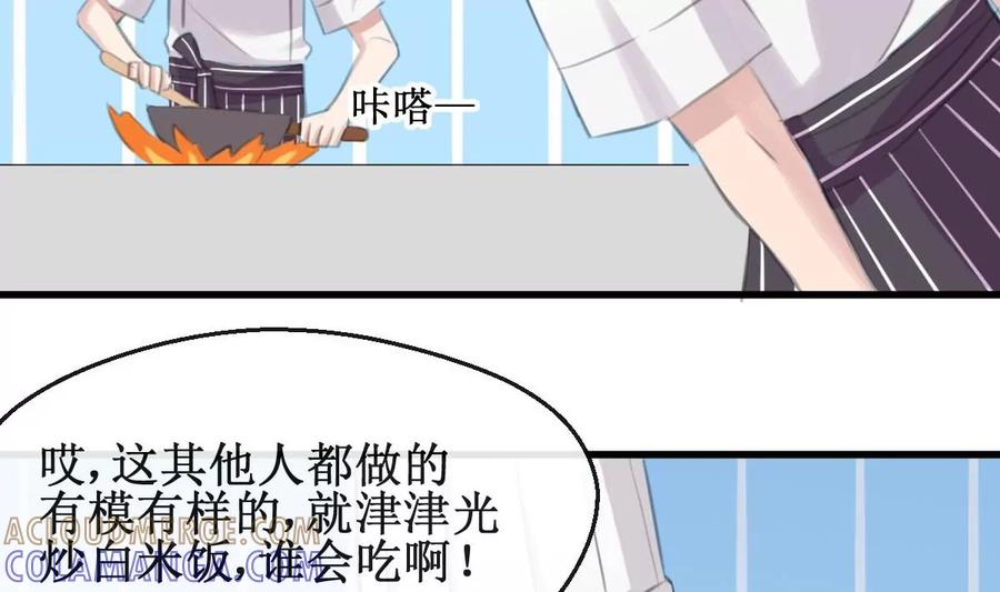 《亲爱的味道》第30话 要做到与众不同 第31页