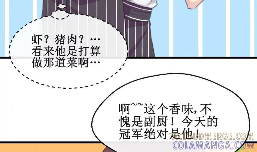 《亲爱的味道》第30话 要做到与众不同 第25页