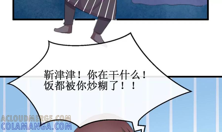 《亲爱的味道》第30话 要做到与众不同 第29页