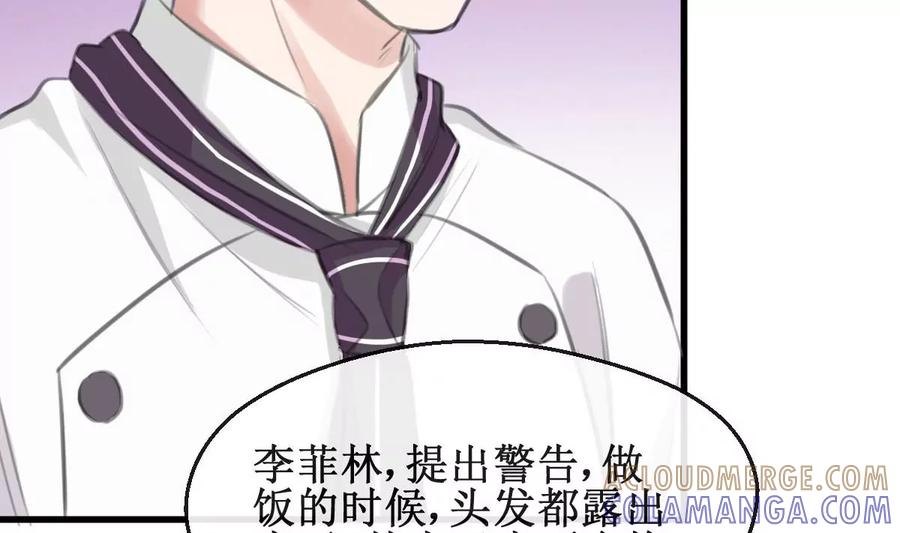 《亲爱的味道》第30话 要做到与众不同 第35页